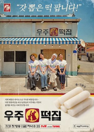 Space Rice Cake Shop
